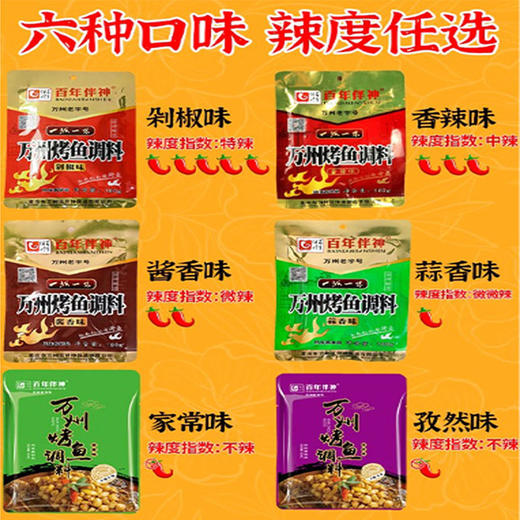 正宗万州烤鱼调料180g酱香不辣重庆秘纸包鱼制香辣蒜香专用料酱料 商品图2