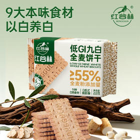红谷林 低GI九白全麦饼干 口感酥脆 麦香浓郁 208g/袋