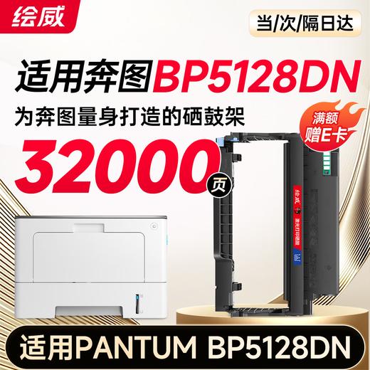 绘威 TL-5128H大容量粉盒 适用奔图 BP5128DN打印机硒鼓 墨粉盒 商品图6