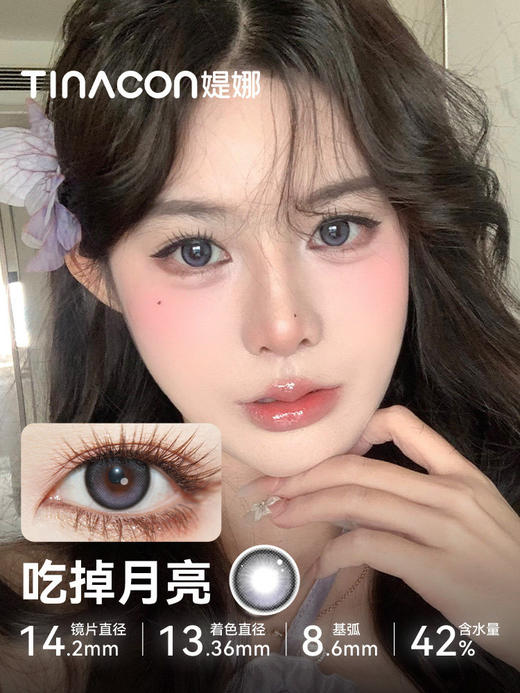 【会员专享 0元试用】媞娜日抛新款2片尝鲜装，不支持备注左右眼度数 商品图3