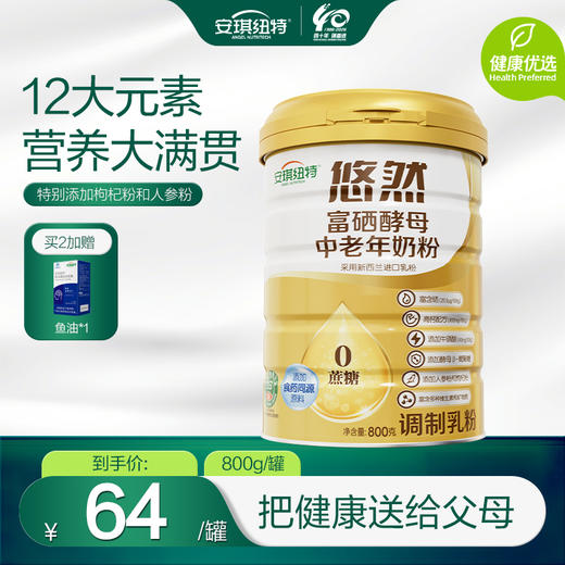 悠然富硒酵母中老年奶粉 商品图0