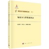 偏微分方程数值解法 陈艳萍，鲁祖亮，刘利斌 9787030424273 商品缩略图0