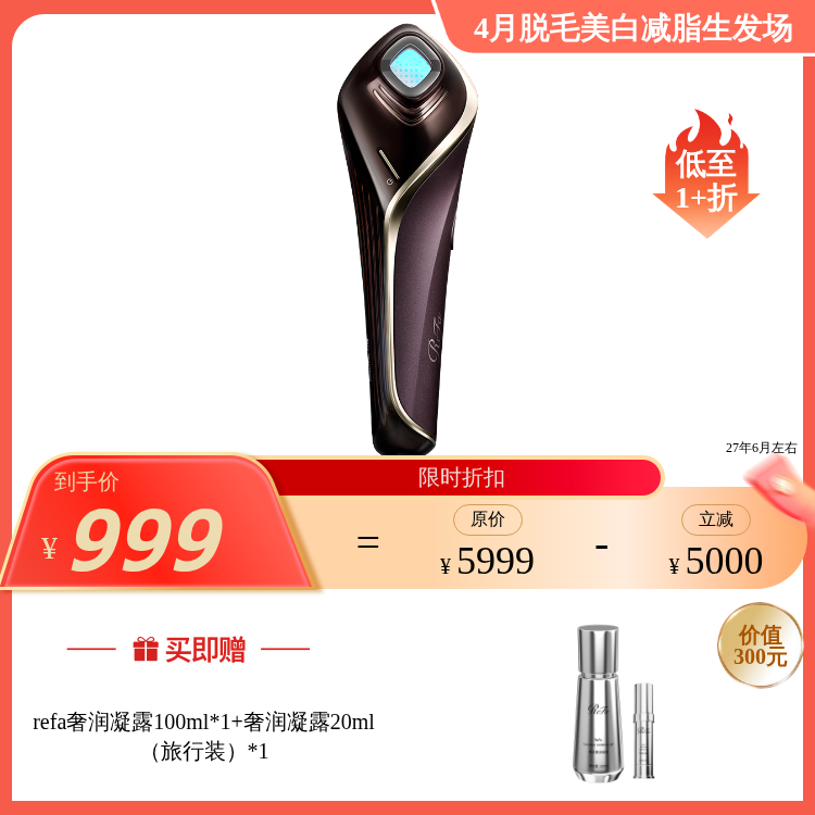 refa复合光电美容仪 refa 光电炮  国内发货
