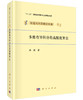 [按需印刷]多维奇异积分的高精度算法 商品缩略图0