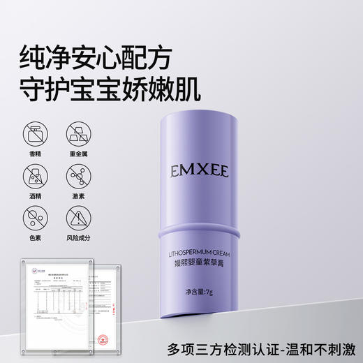 嫚熙紫草膏户外出行防护舒缓温和膏旅行出游便携呵护青草膏 商品图3