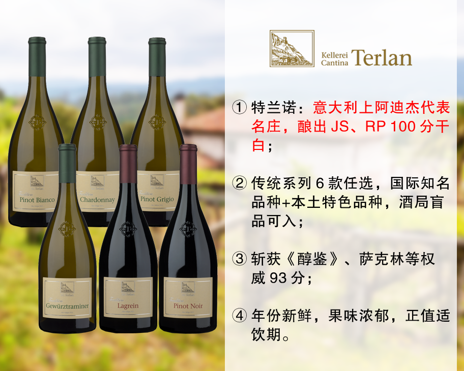 【现货特促，套装更优惠】意大利100分名家：【6款可选】特兰诺酒庄传统系列精品葡萄酒（2024年）