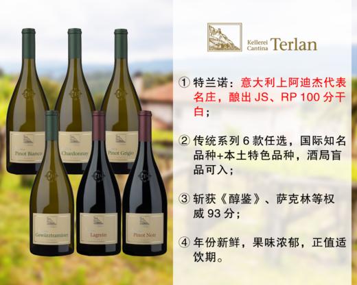 【现货特促，套装更优惠】意大利100分名家：【6款可选】特兰诺酒庄传统系列精品葡萄酒（2024年） 商品图0