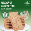 红谷林 低GI九白全麦饼干 口感酥脆 麦香浓郁 208g/袋 商品缩略图1