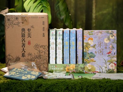 《唐诗宋词诗经·纪念套 》【无刷边】，赠：藏书票4、别册2、画册1、思维导图2， 商品图4