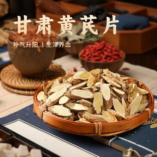 【官方正品】云南白药金品黄芪10g*20袋独立包装防潮方便黄芪片中药材 商品图5