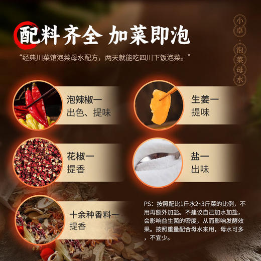 小卓四川泡菜母水家用老母液袋装农家腌制酸辣可口酸甜传统手工 商品图3