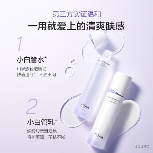 【臻选礼盒】安心白礼盒到手：第二代小白管(水120ml+乳100ml)+100g净透美肌洁颜泡沫*1+第二代小白管(1.2mlx5支*2+水20ml+乳20ml)+礼盒*1+礼袋*1 商品图4