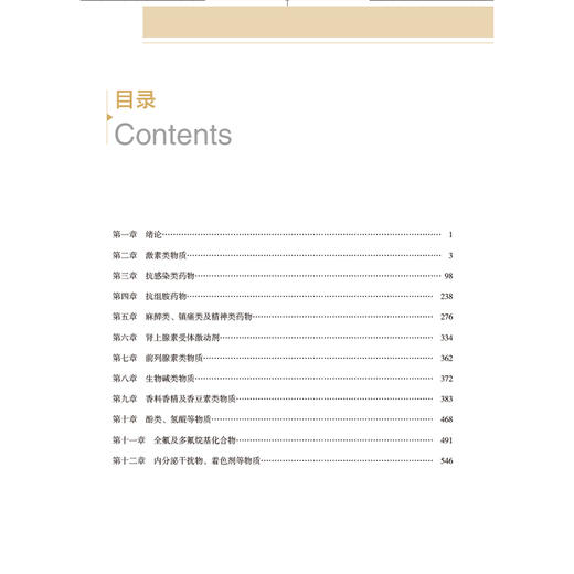 化妆品风险物质高分辨质谱筛查图谱集及应用技术 中国药品检验检测技术系列丛书 中国食品药品检定研究院 编写 中国医药科技出版社 商品图3