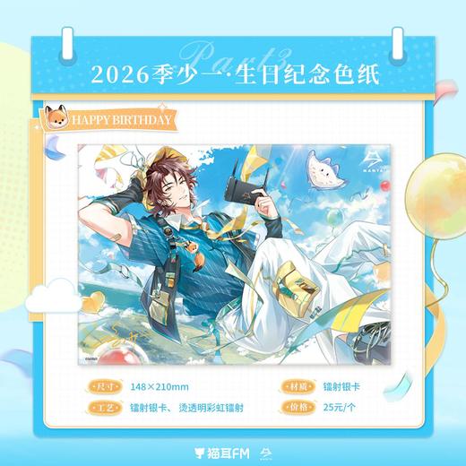 【现货】  MANTA-2026季少一·生日纪念周边 自营 商品图2