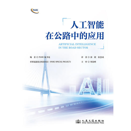 人工智能在公路中的应用 商品图3