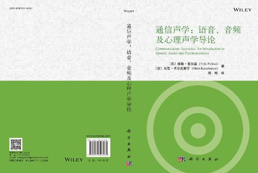 通信声学：语音、音频及心理声学导论 （芬）维勒·普尔基（Ville Pulkki） （芬）马蒂·卡尔贾莱宁（Matti Karjalainen） 周翊 9787030796981 商品图3
