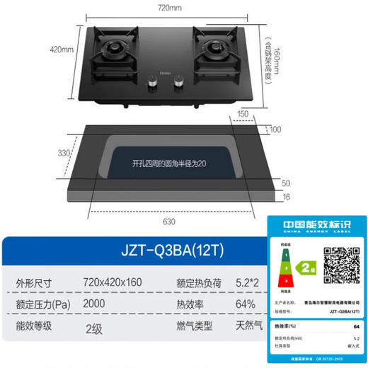 海尔（Haier）台嵌双灶 5.2kW大火力 瞬燃猛火 密火直喷燃烧系统  黑晶钢化玻璃面板 JZT-Q3BA(12T)天然气 商品图1
