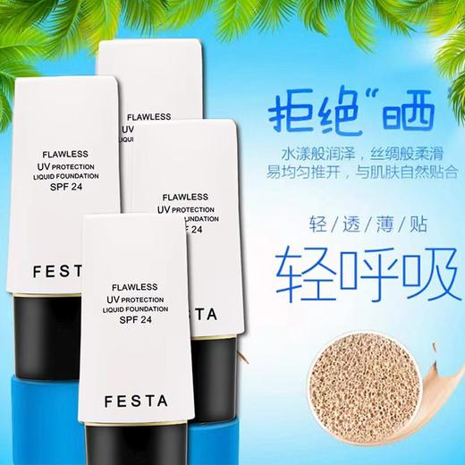 盛妆无瑕紧致防晒粉底液 （买一赠一到手2瓶） 商品图1