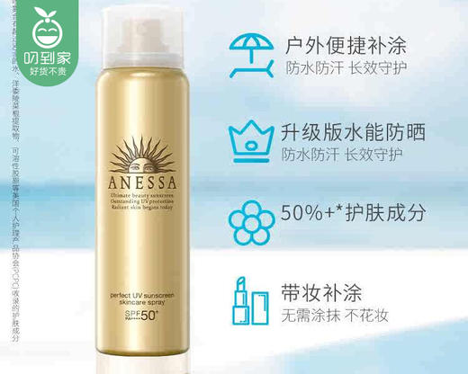 【预售-4月20日配送】安热沙小金瓶防晒组合（防晒霜60ml+防晒喷雾60g/组） 商品图2