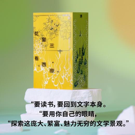 花窗三十看“西游”|裸脊锁线口袋本PVC护封！30堂西游文化课，与孙悟空同求文化与人生真经 商品图5