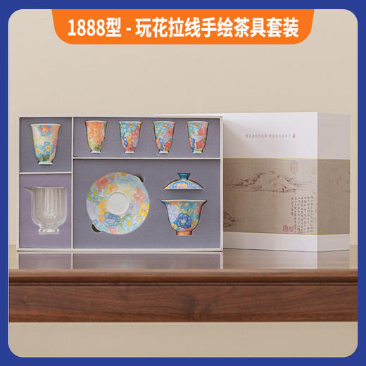 1888型 玩花拉线手绘茶具套装 商品图0