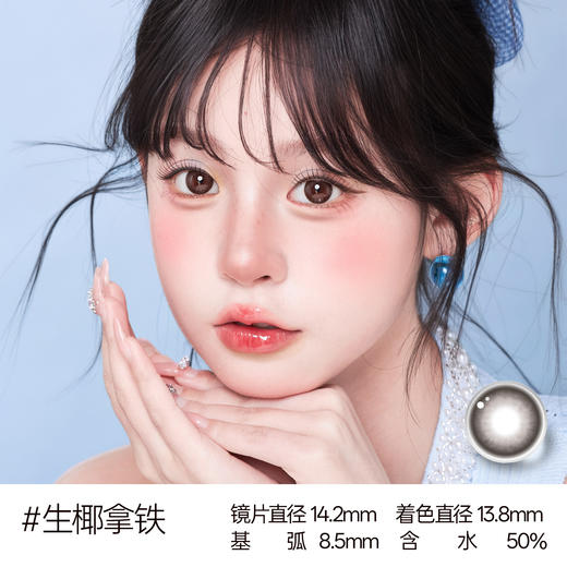 新款【生椰拿铁】14.2中直径日抛美瞳10片装 商品图2