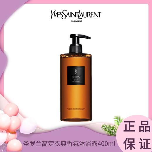 YSL圣罗兰高定衣典香氛沐浴露400ml 香港直邮C 商品图0