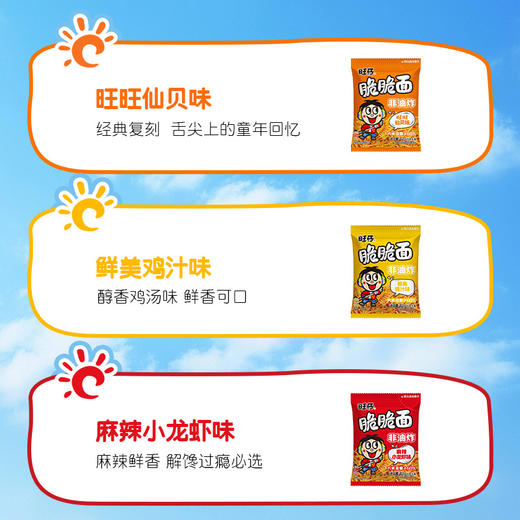 旺仔脆脆面 多口味组合 商品图7