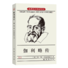 伽利略传 商品缩略图0