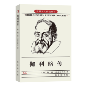 伽利略传