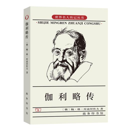 伽利略传 商品图0