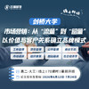 剑桥大学-市场营销：从“流量”到“留量”以价值与客户关系确立品牌模式 商品缩略图0