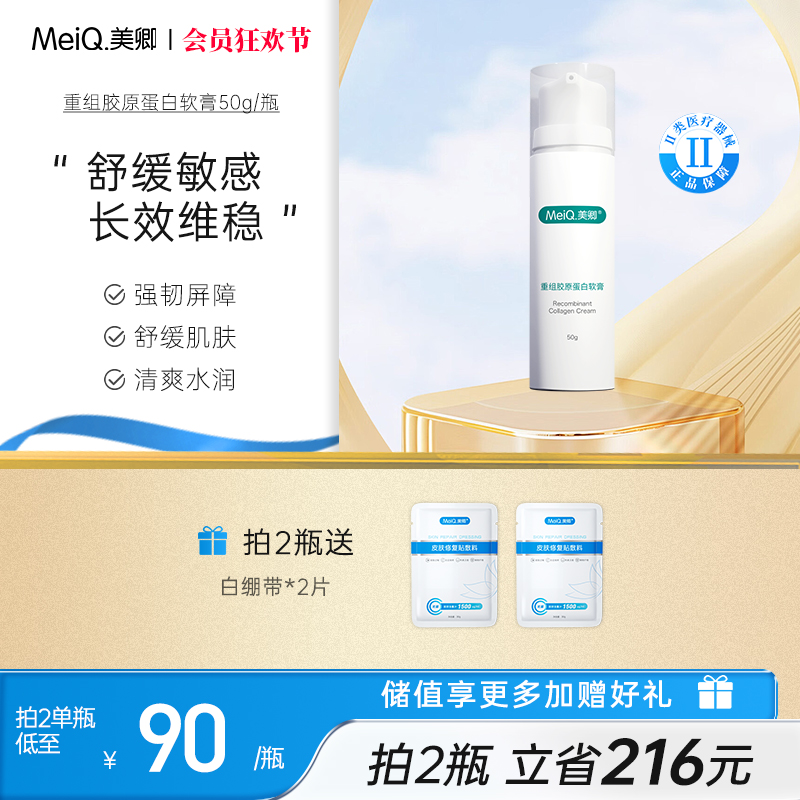 【新品上市】美卿重组胶原蛋白软膏乳液