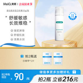 【新品上市】美卿重组胶原蛋白软膏乳液