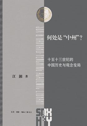 何处是“中州”？