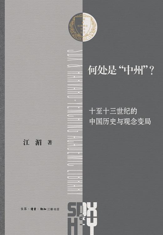 何处是“中州”？ 商品图0