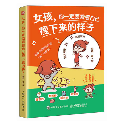 女孩 你一定要看看自己瘦下来的样子 商品图4