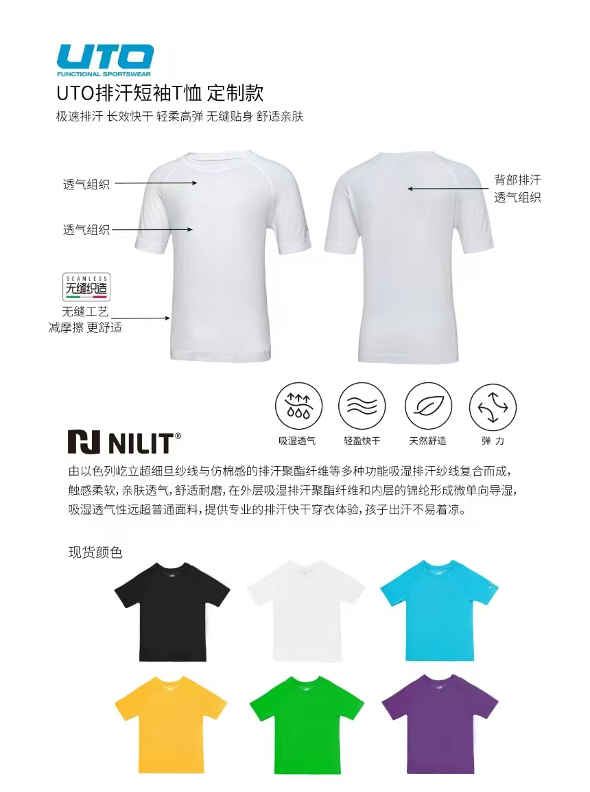 UTO/悠途助力首百训练赛参赛服-兑换专用