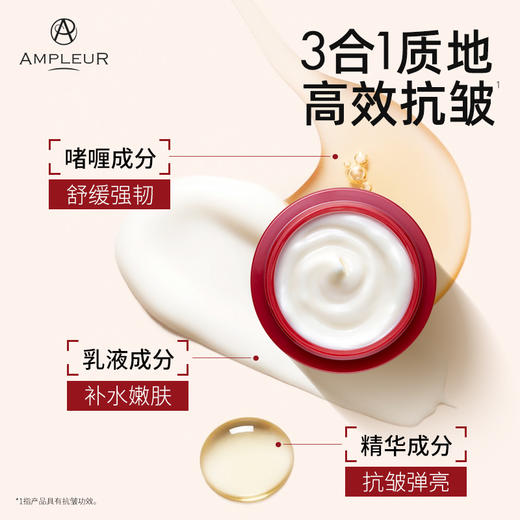 AMPLEUR小红罐乳液面霜50g | 补水滋润、清爽不油腻、精简高效配方、一瓶搞定多种需求 商品图1