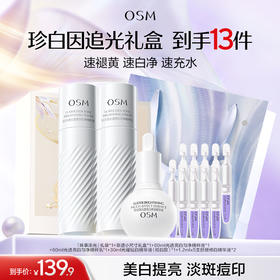 【臻选礼盒】珍白因追光礼盒到手60ml光透亮白匀净精粹液*1+60ml光透亮白匀净精粹乳*1+30ml光耀钻白精华液(哑白款)*1+安心小白管10支+礼盒*1+礼袋*1