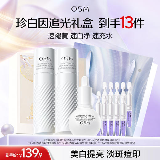 【臻选礼盒】珍白因追光礼盒到手60ml光透亮白匀净精粹液*1+60ml光透亮白匀净精粹乳*1+30ml光耀钻白精华液(哑白款)*1+安心小白管10支+礼盒*1+礼袋*1 商品图0