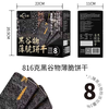 【特惠37.9】每日生机黑谷物薄脆饼干816g-（效期至26年10月24日）-专享价
 商品缩略图4