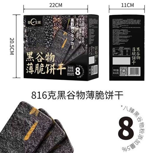 【特惠37.9】每日生机黑谷物薄脆饼干816g-（效期至26年10月24日）-专享价
 商品图4