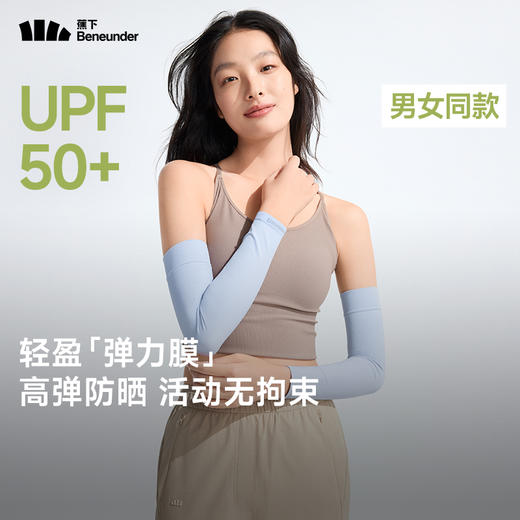 蕉下 高弹防晒袖套 户外出行 手臂硬核物理防晒 商品图2