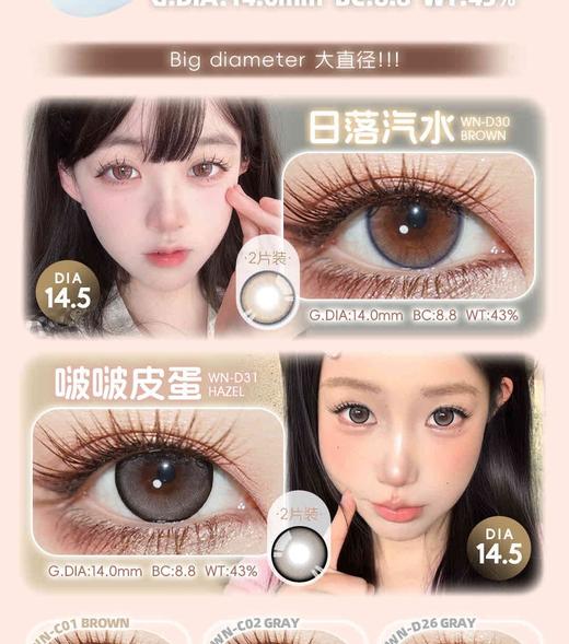 强推！！！！winni日抛试戴装 5小盒 （2片1盒） 款式可选  日抛无售后！！ 商品图2