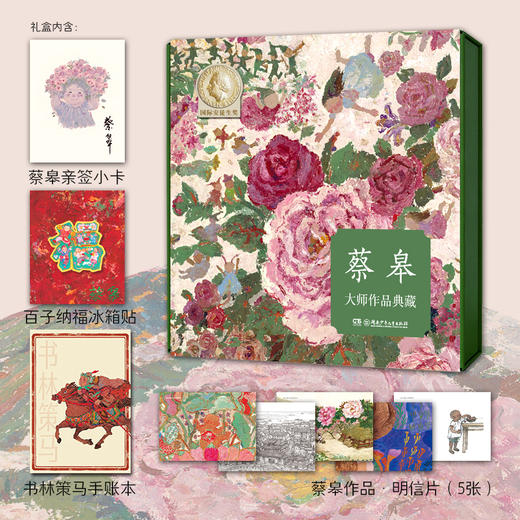 蔡皋《人间任天真》 限量亲签版 仅200套 值得珍藏 一部充满灵性光辉的生命笔记 商品图8