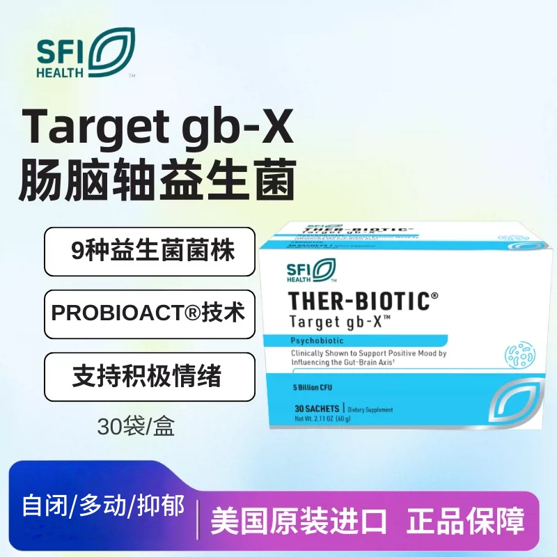 【脑肠轴-精神益生菌】TARGET GB-X 50亿专利精神益生菌  焦虑 Klaire