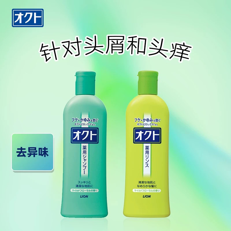 【COSME大赏口碑推荐】日本LION狮王欧希帝去屑洗发水 控油止痒无硅油防脱洗发露320ml