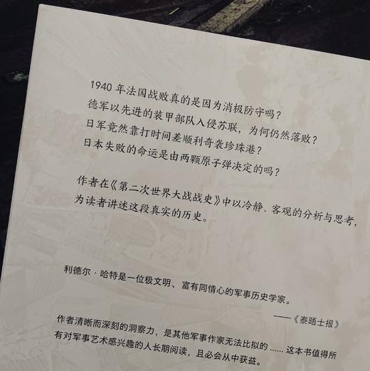 【精装版】第二次世界大战战史 商品图4