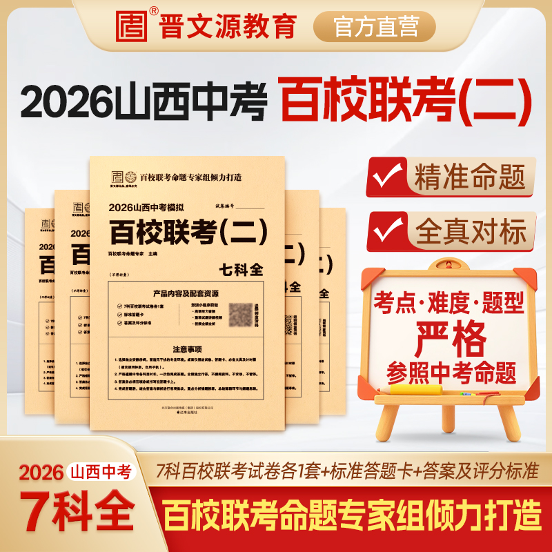 26年百校联考（二）